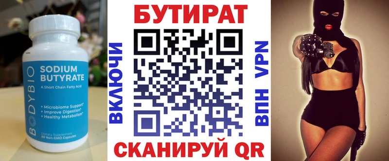 БУТИРАТ BDO  Купить закладки  Череповец 