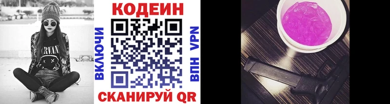 Кодеиновый сироп Lean Purple Drank  Купить  Череповец 